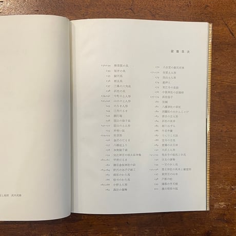 「日本の郷土玩具　全６巻：東北、関東、中部、近畿、中国・四国、九州」薗部澄 撮影　武井武雄 挿絵