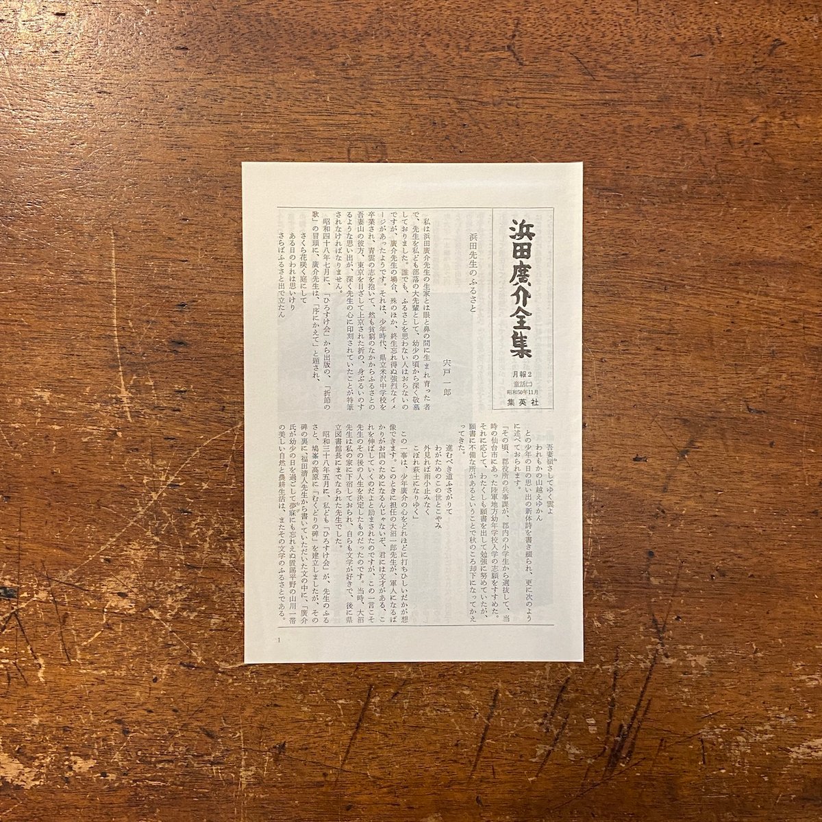 浜田廣介全集：2巻〜8巻」7冊セット | Frobergue online store