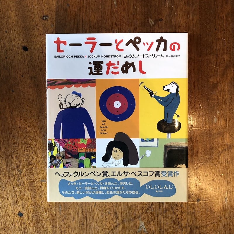 セーラーとペッカ 全5巻セット セーラーとペッカ 全5巻セット 本