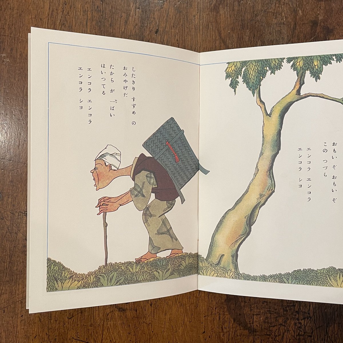舌切雀/一寸法師(復刻絵本絵ばなし集)」武井武雄 初山滋 舌切雀/一寸法師(復刻絵本絵ばなし集)」武井武雄 初山滋