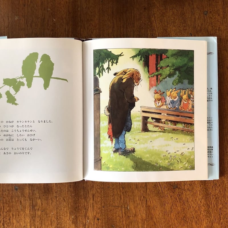 うさぎ小学校」アルベルト・ジクストゥス 文 フリッツ・コッホ＝ゴータ