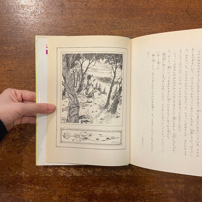レア 初期 霧のむこうのふしぎな町 児童文学創作シリーズ 柏葉幸子 竹川功三郎 2214693810.jpg?1711205216