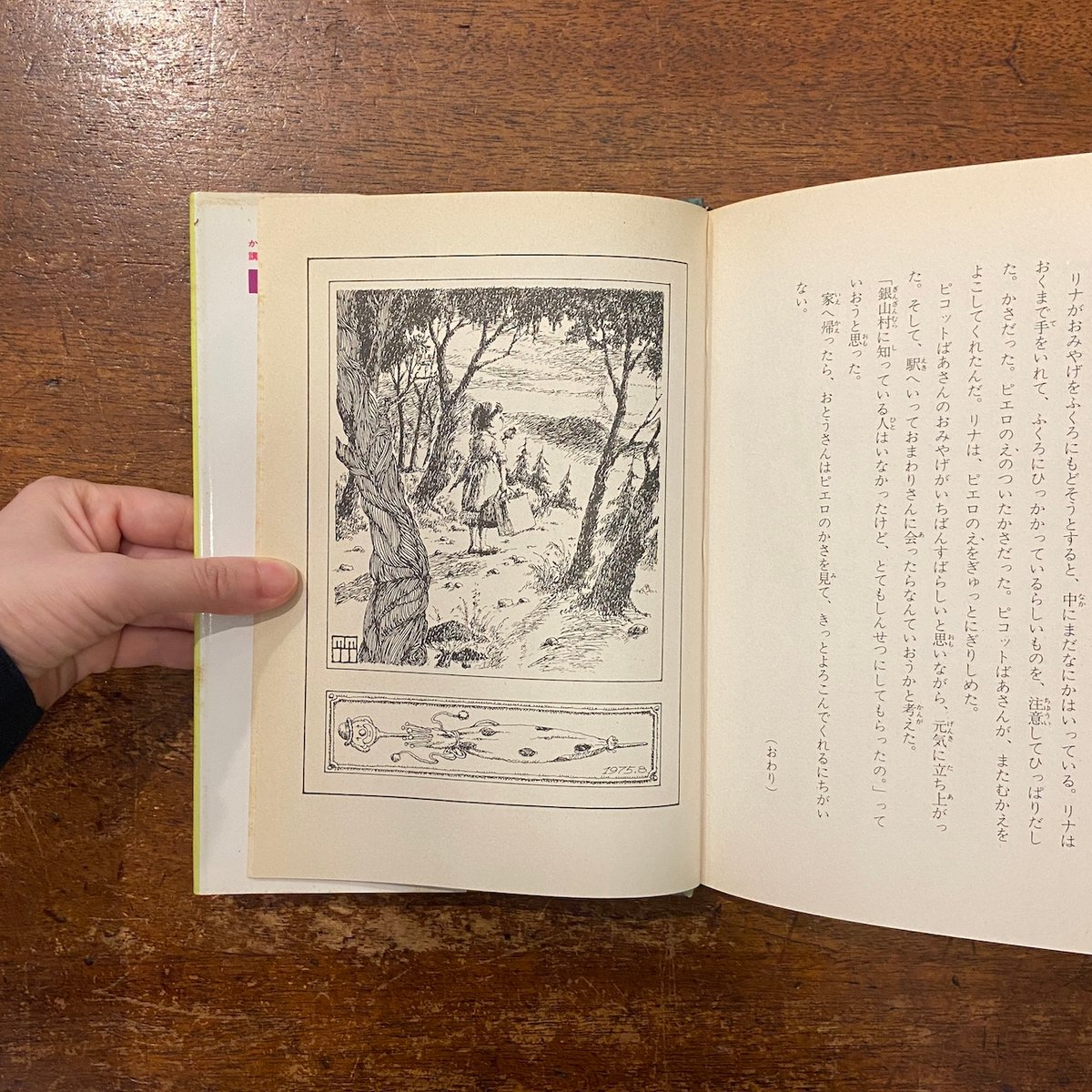 ★お値下げ中‼️ 函付き　霧のむこうのふしぎな町　柏葉幸子作　竹川功三郎絵　講談社 霧のむこうのふしぎな町」柏葉幸子 作 竹川功三郎 絵
