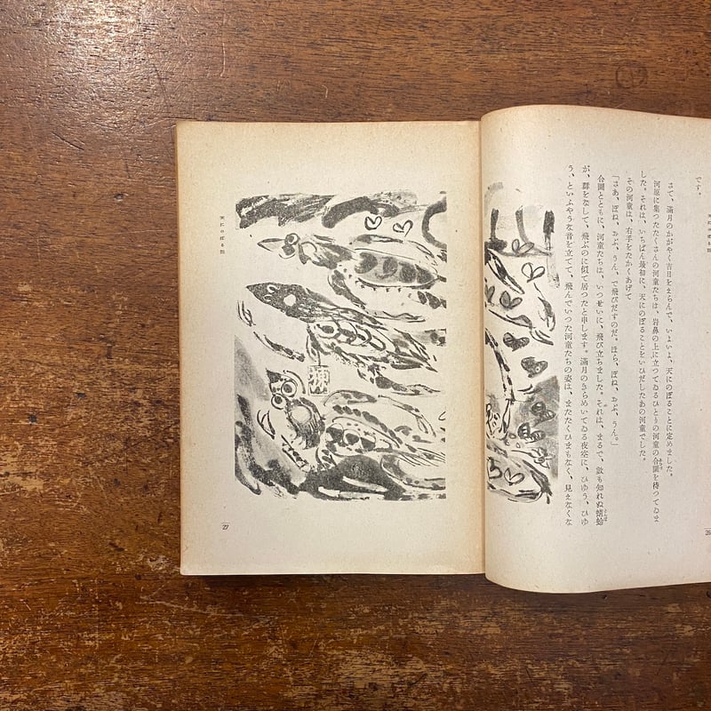 新児童文化 第2巻〜4巻」恩地孝四郎 装丁 棟方志功 武井武雄