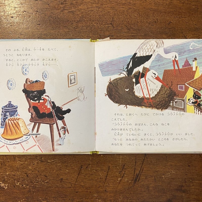 ピポ ピポのきしゃりょこう／カロリーヌの絵本 11」ピエール