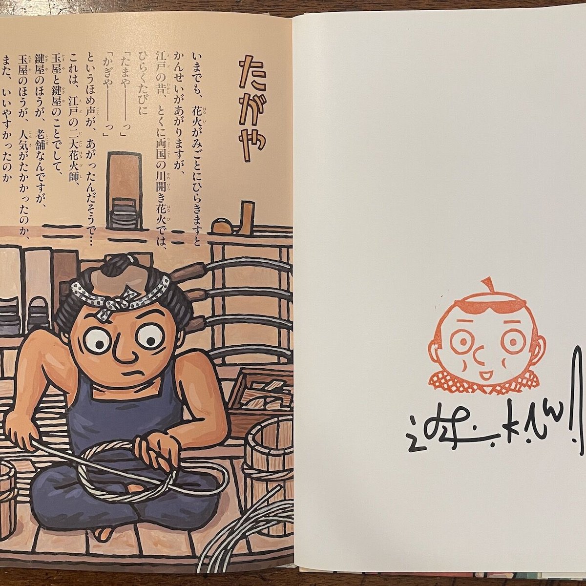 落語絵本 たがや」川端誠 サイン入り | Frobergue online store