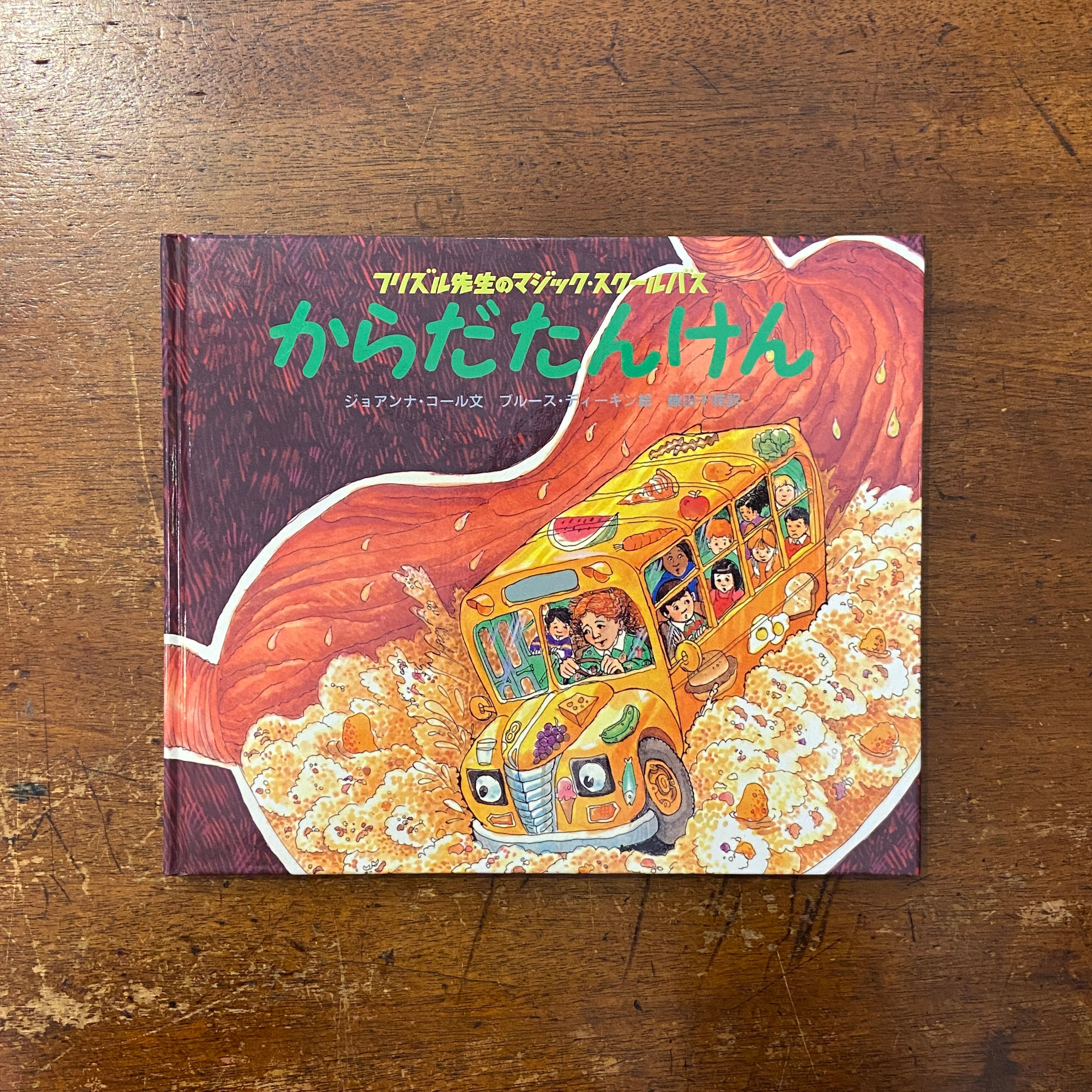 からだたんけん フリズル先生のマジック・スクールバス」ジョアンナ