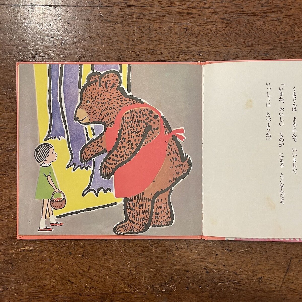 ちさいモモちゃん おいしいもののすきなくまさん」松谷みよ子 文 ちさいモモちゃん おいしいもののすきなくまさん」松谷みよ子 文