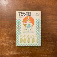 Jorinde und Joringel（グリム童話）」Paula Schmidt | Fr