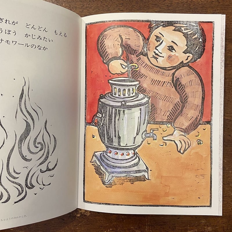ぼくはだいくさん（こどものとも年中向き1991年2月号）」マルシャーク