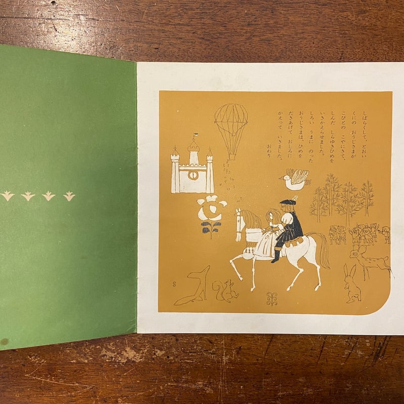 しらゆきひめ／レコード絵本こどものくに」藤田圭雄 文 鈴木義治 絵