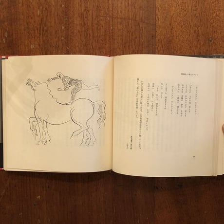「わたしのなかの童話　随想集」串田孫一／谷内六郎／種村季弘／木島始／庄野英二／内藤濯 他