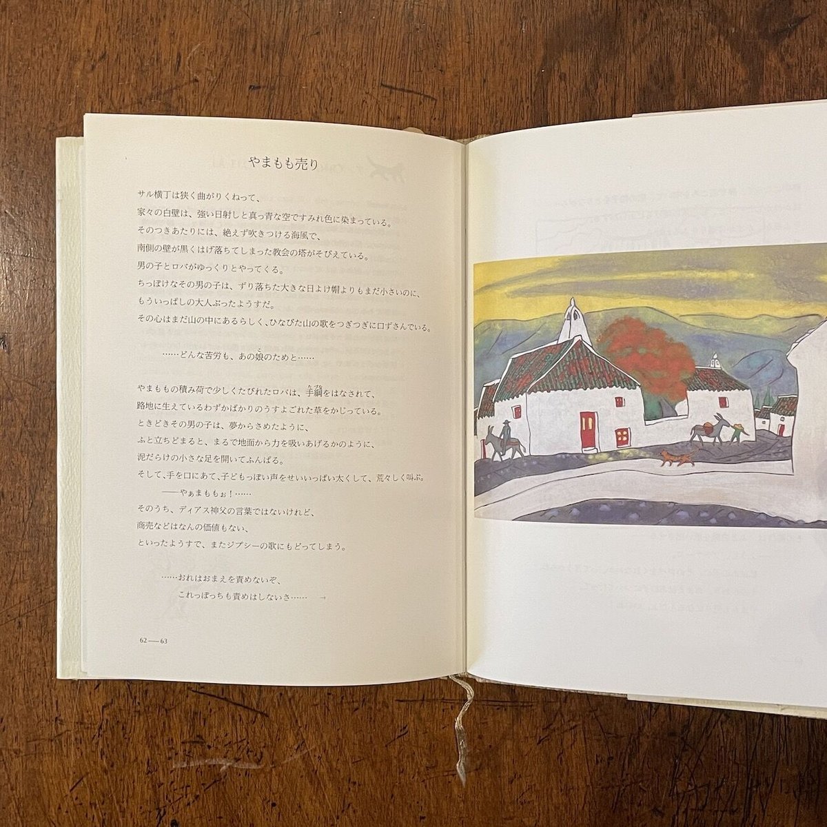 版画　石井崇　プラテーロと私　道ばたの花 プラテーロとわたし」J. R. ヒメネス 石井崇 絵 | Frobergue