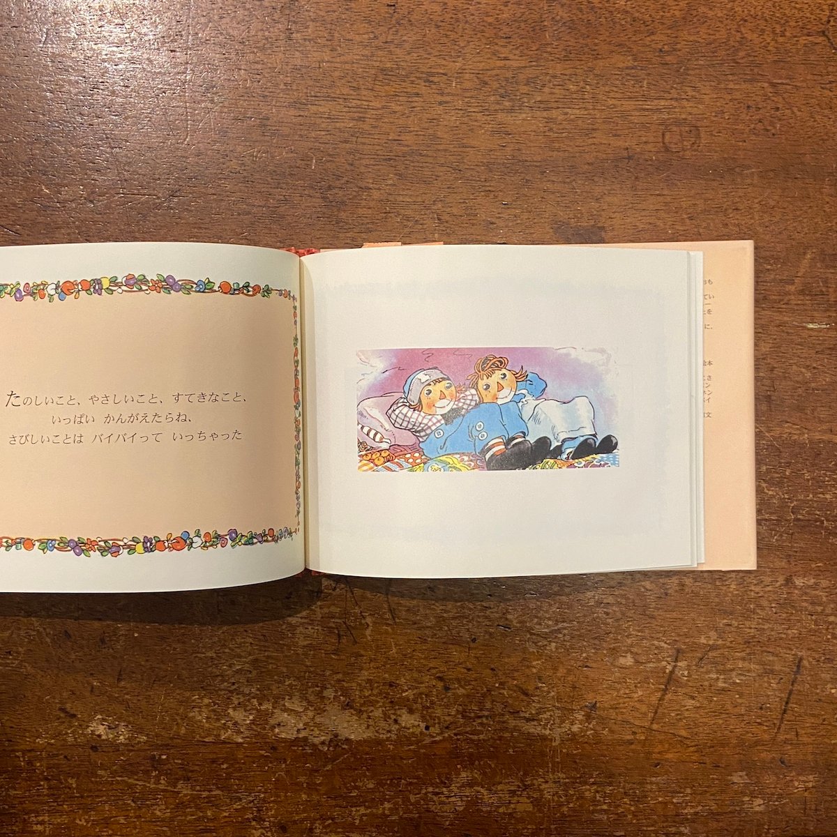 希少　超激レア　絶版　ラガディ　ジョニー・グルエル　洋書　アン&アンディ　原作者 ラガディ・アン ありがとうの気持ち」ジョニー・グルエル 作 角野栄子