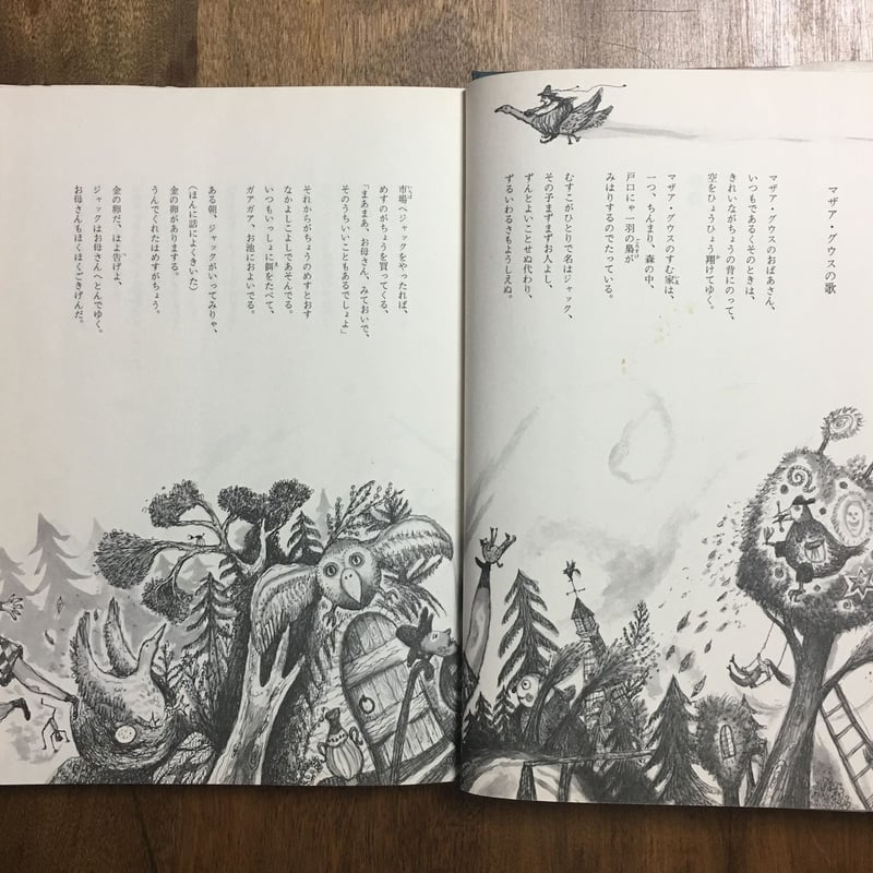 まざあ・ぐうす(1976年初版)」北原白秋 鈴木康司(スズキ まざあ・ぐうす(1976年初版)」北原白秋 鈴木康司(スズキ