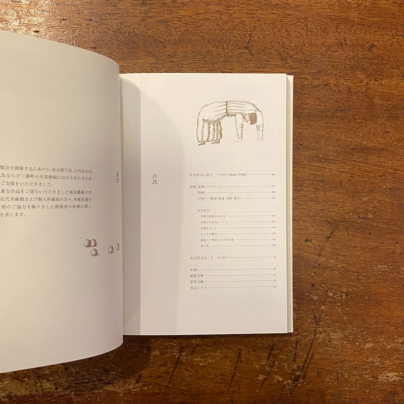 没後25年有元利夫展 天空の音楽 図録」 | Frobergue online store