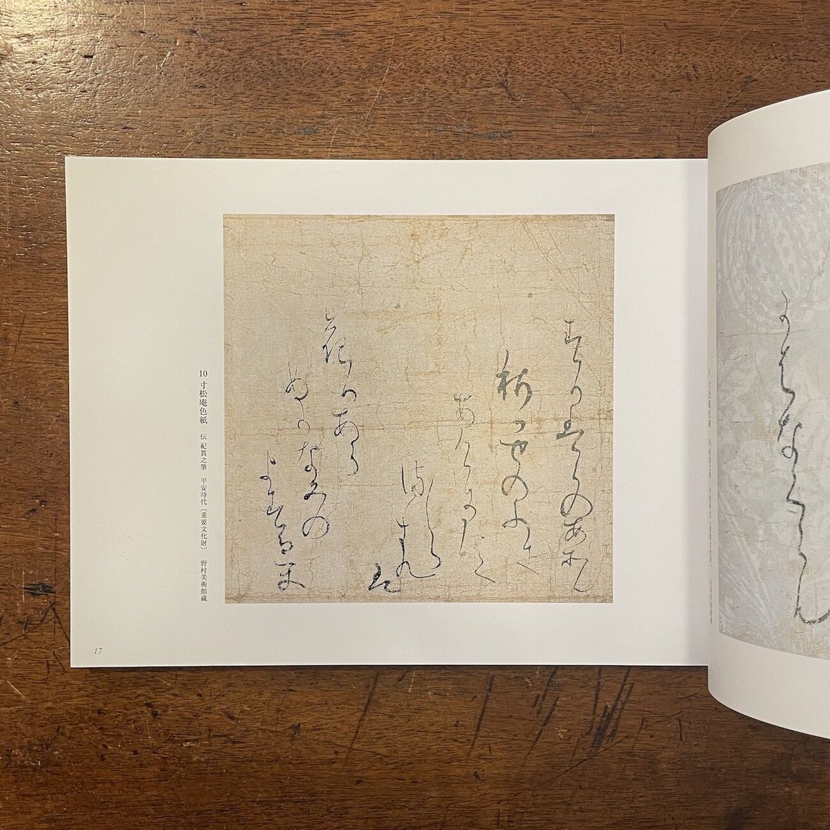 書の名筆＜三色紙＞とちらし書き展 図録」 | Frobergue online store