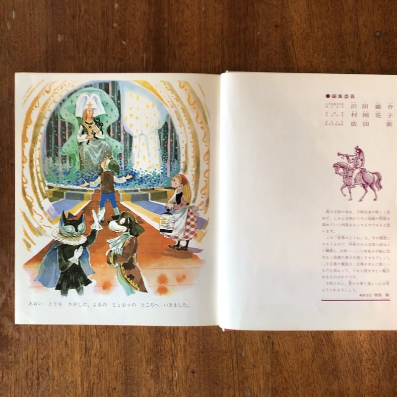 青いとり」メーテルリンク 筒井敬介 小野木学 絵 | Frobergue online s