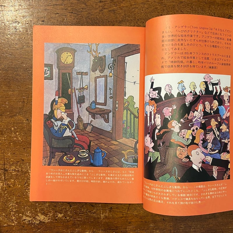 季刊絵本 1982年4号 特集・トミー・アンゲラー」 | Frobergue online