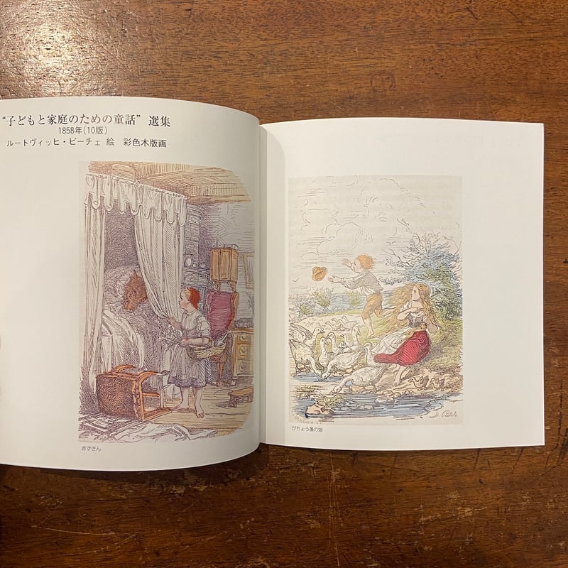 グリム童話とメルヘンの世界 図録」 | Frobergue online store