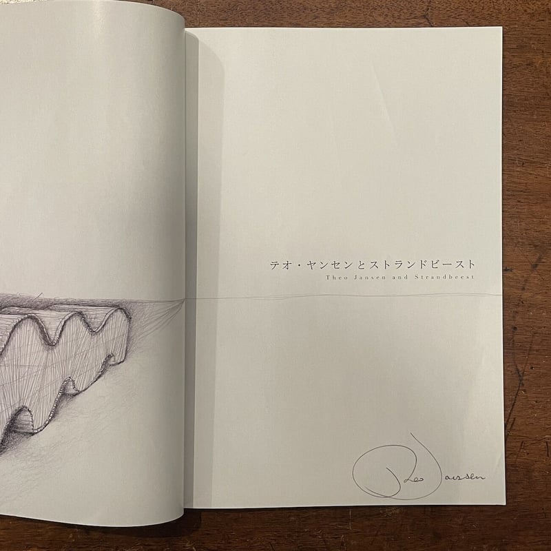 テオ・ヤンセンとストランドビースト 図録」 | Frobergue online store