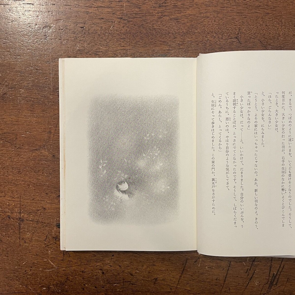 【中古】 花のにおう町/岩崎書店/安房直子 fit=scale-down,w=1200