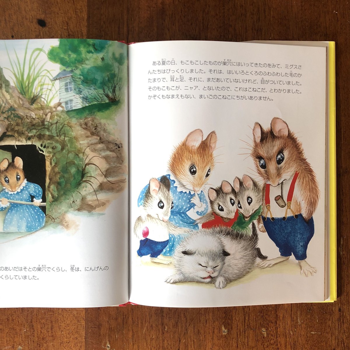 ねずみにそだてられたこねこ」ミリアム・ノートン 文 ガース