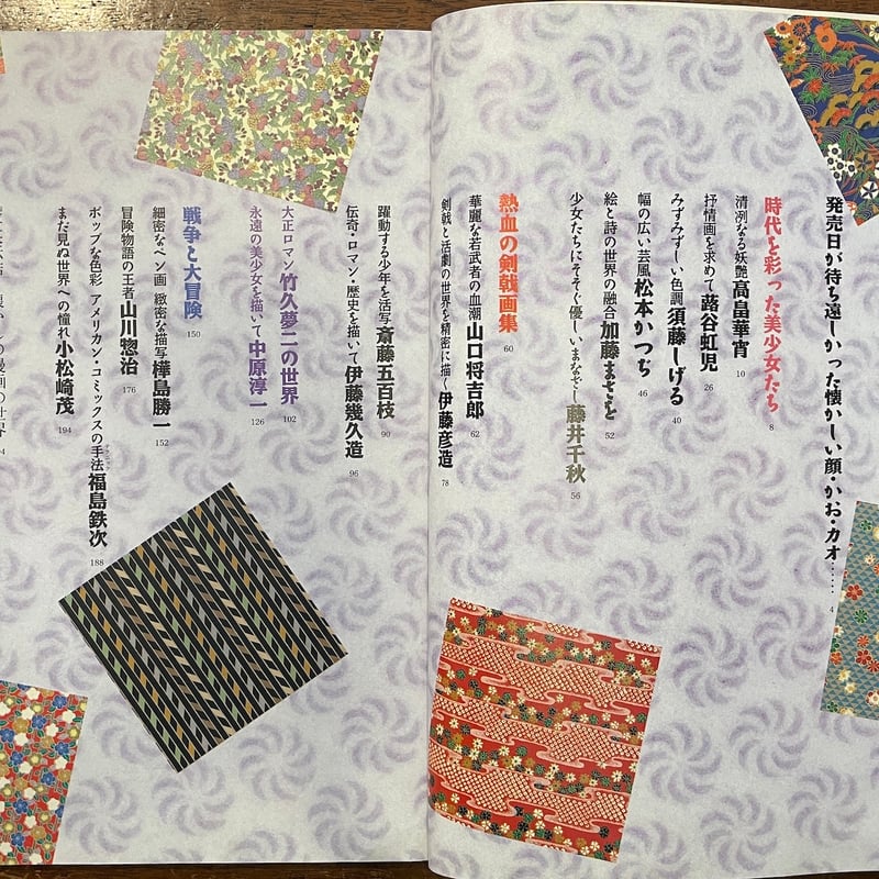 しおり古書 中原淳一 松本かつぢ 昭和紙 アンティーク雑誌