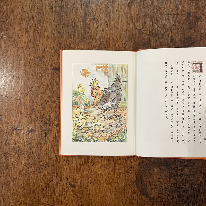 ミエバウノヒヨッコ／ネコノシッポ（復刻絵本絵ばなし集）」大木惇夫