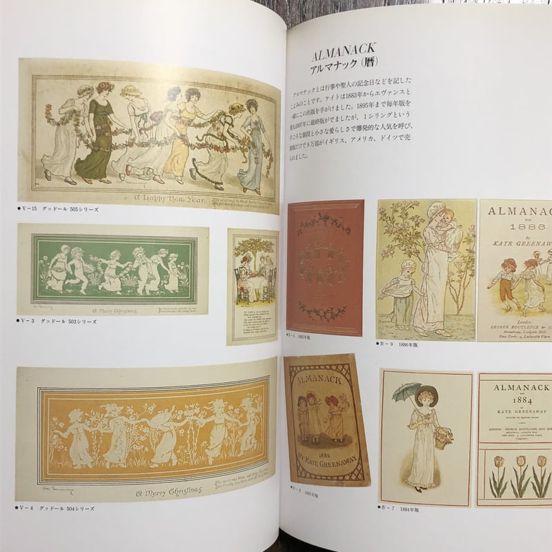 絵本の詩人 ケイト・グリーナウェイ展 図録」 | Frobergue