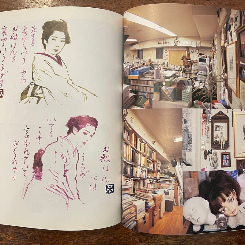 創作の現場」宇野亜喜良 サイン入り | Frobergue online store