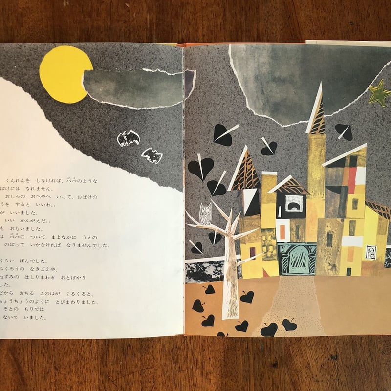 おばけのラーバン（せかいの絵本5／1967年初版）」インゲル＆ラッセ