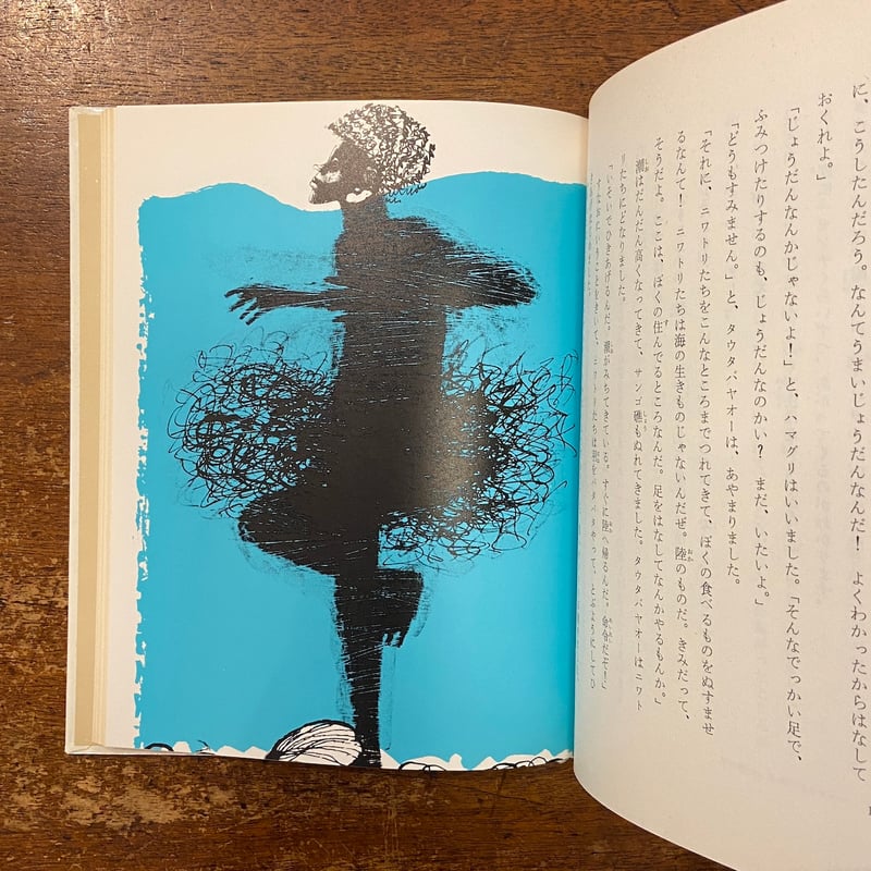 マウイの五つの大てがら 世界むかし話 16：太平洋諸島」チャールズ