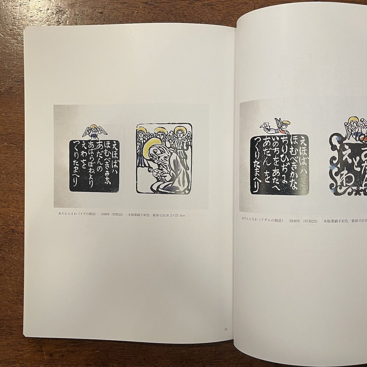 北海道の川上澄生」川上澄生美術館 | Frobergue online store