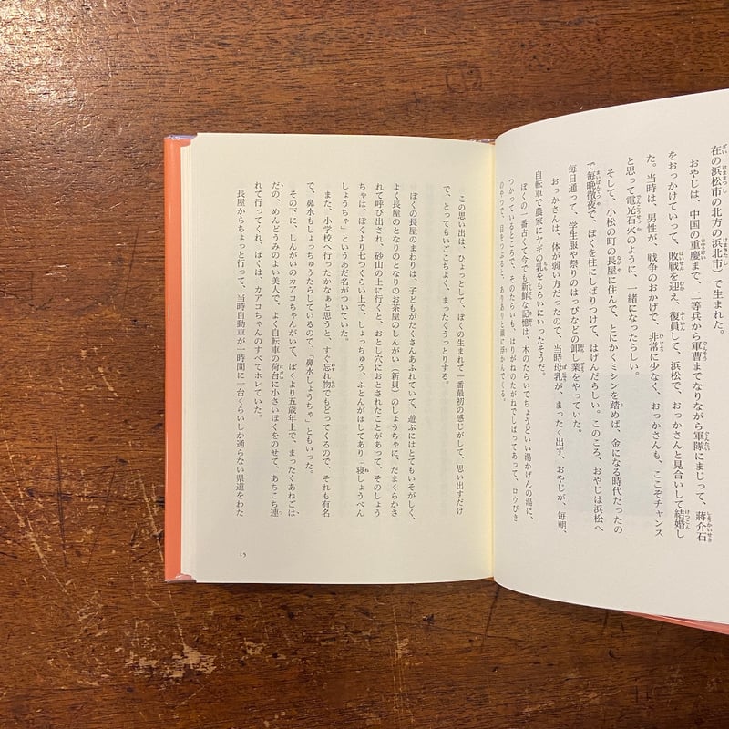 てのひらのほくろ村」スズキコージ サイン入り | Frobergue online store