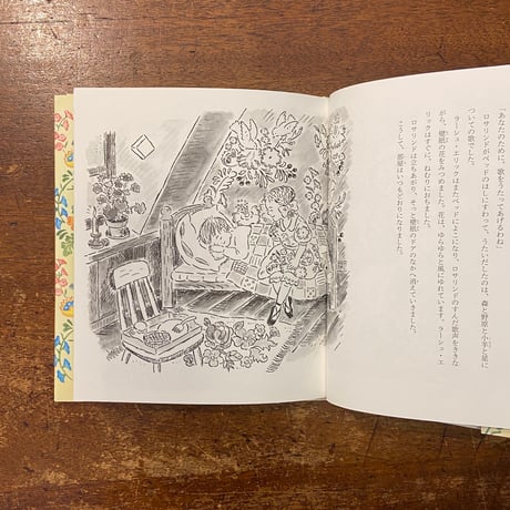 「ロサリンドの庭」エルサ・ベスコフ 作　菱木晃子 訳　植垣歩子 絵