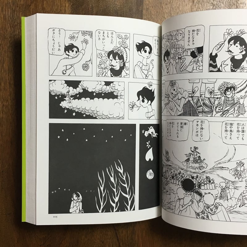 ODESSEY 1966 2003」岡田史子 | Frobergue online store