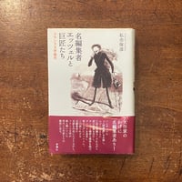 満潮」マンディアルグ 生田耕作 訳 | Frobergue online store