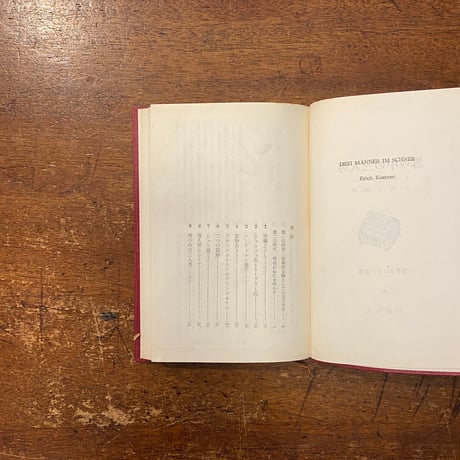 「雪の中の三人男　世界大ロマン全集・51」エーリッヒ・ケストナー　小松太郎 訳　ワルター・トリヤー 装画