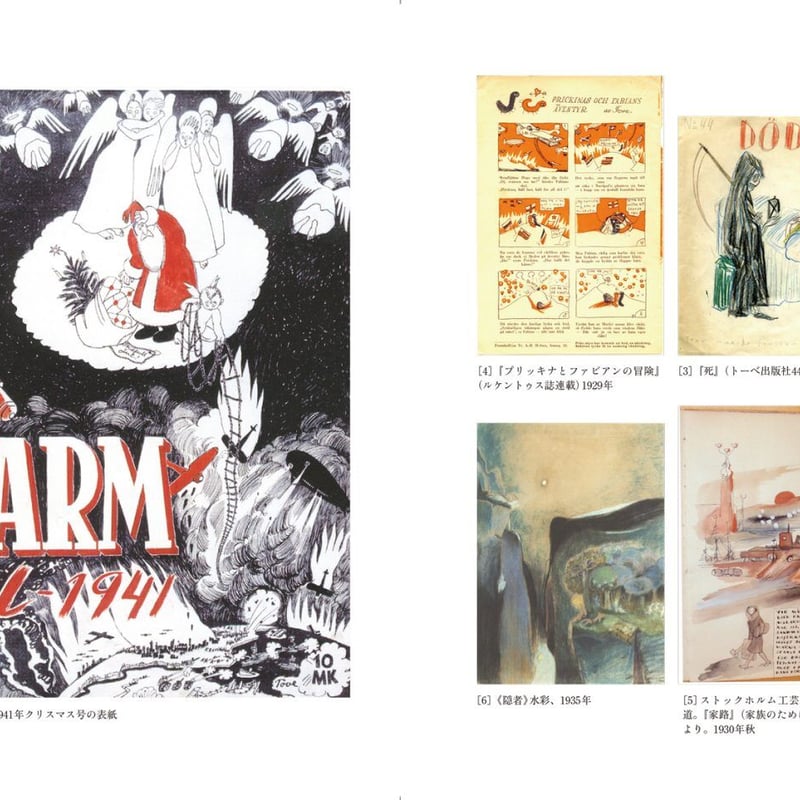 2742 外国切手 オーランド 2007年 トーベ・ヤンソン の絵画作品1種 2742 外国切手 オーランド 2007年 トーベ・ヤンソン の絵画作品1