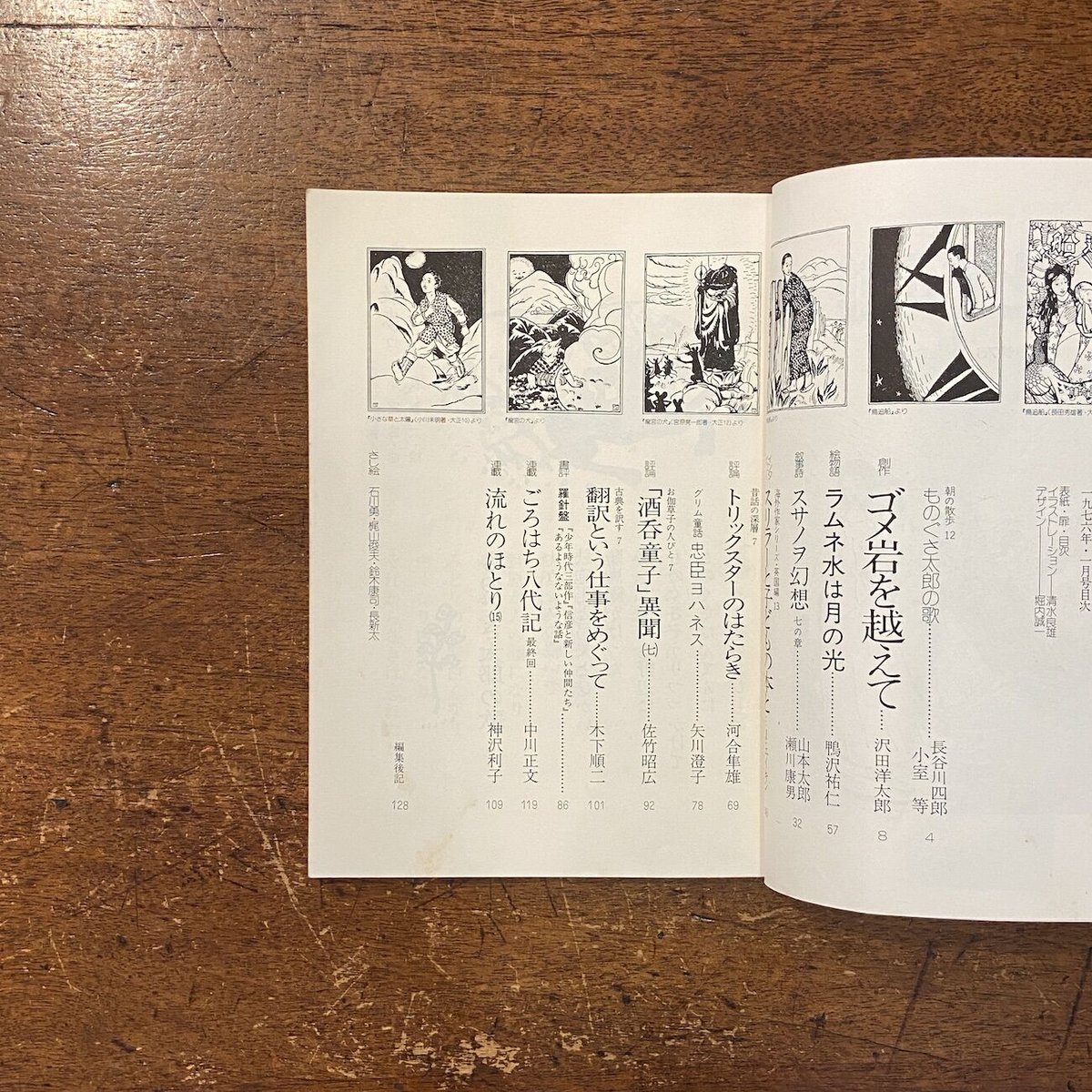 子どもの館 1978年 1月号 子どもの館：1978年1月号 No.56」ミヒャエル・エンデ 佐野洋子