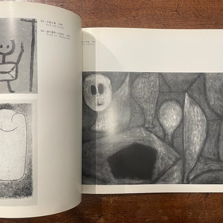 「パウル・クレーとその友だち展　図録」