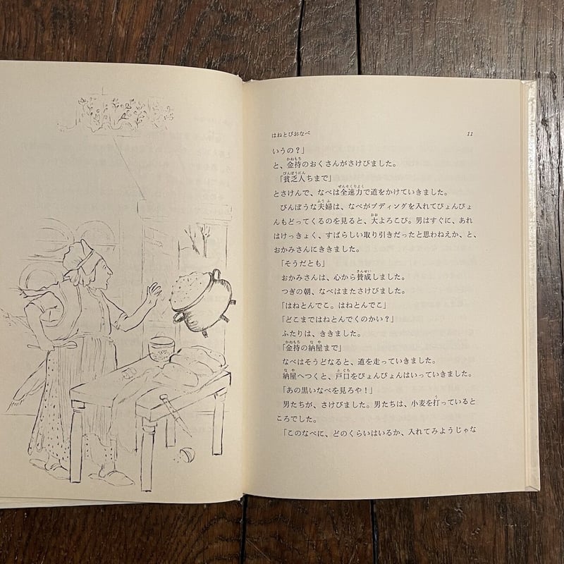 【初版・絶版・希少】はねとびおなべ デンマークの民話 初版・絶版・希少】はねとびおなべ デンマークの民話 初版・絶版
