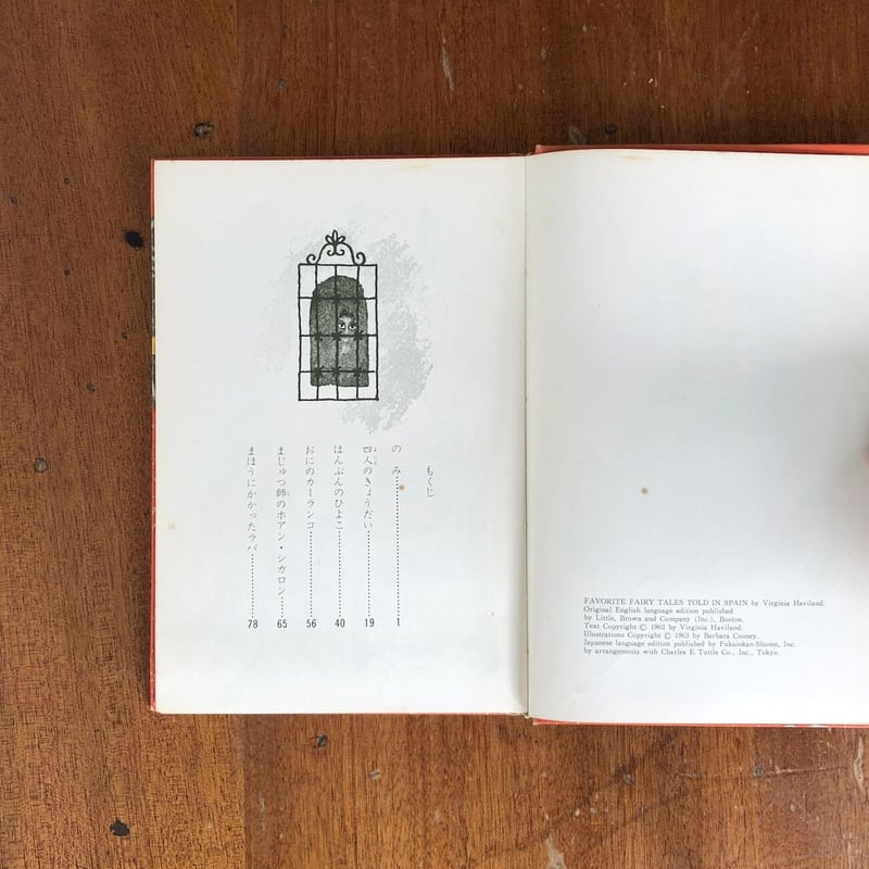 スペインのむかしばなし」バージニア・ハビランド 再話 バーバラ