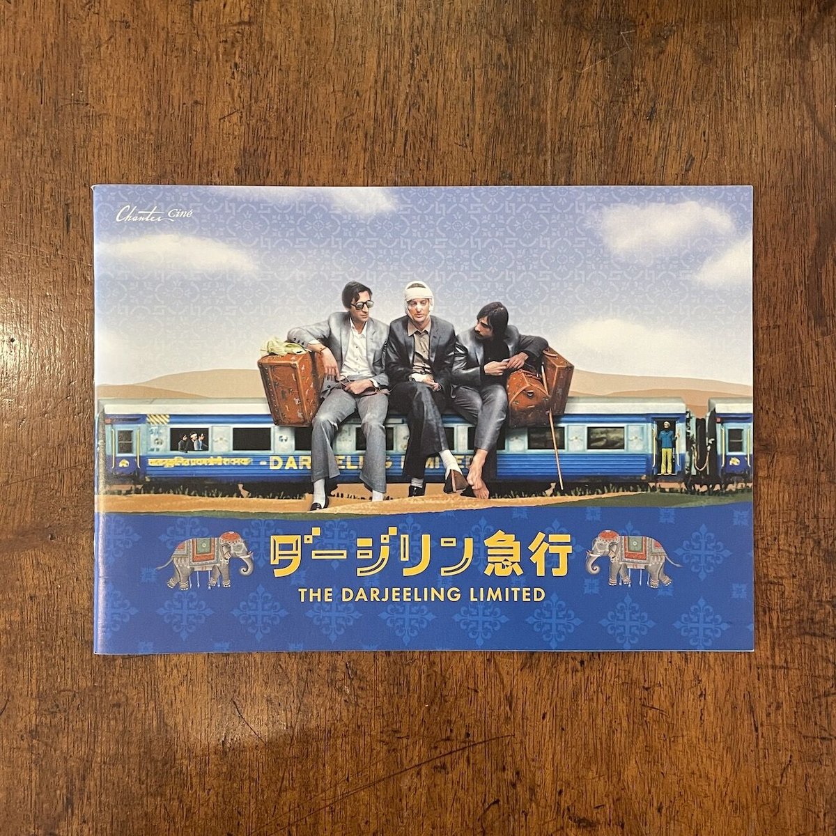 ダージリン急行 パンフレット」ウェス・アンダーソン 他 | Frobergue 
