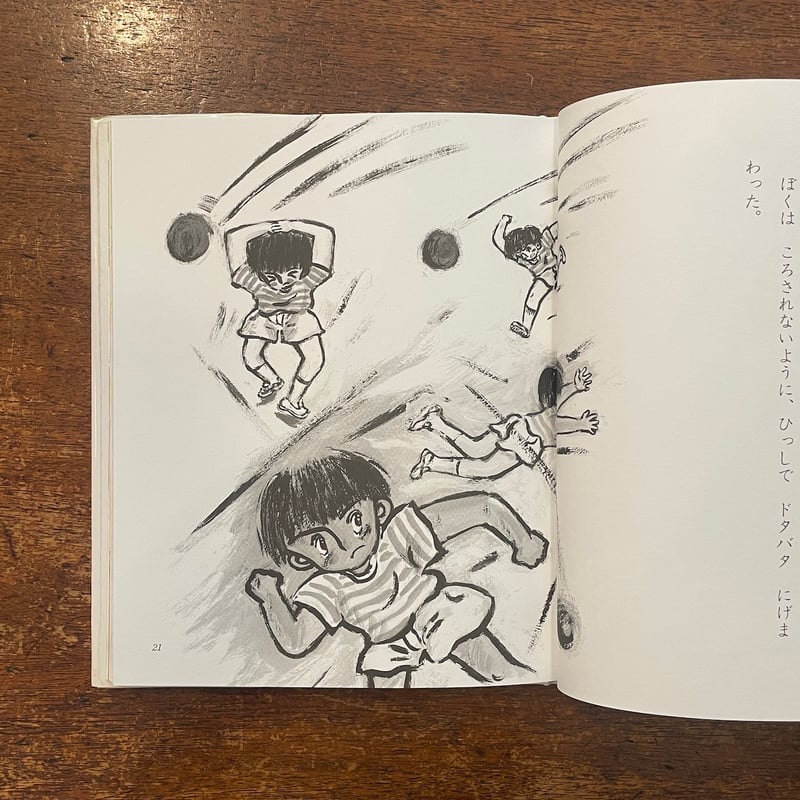 1ねん1くみ1ばんゆうき」後藤竜二 作 長谷川知子 絵 サイン入り