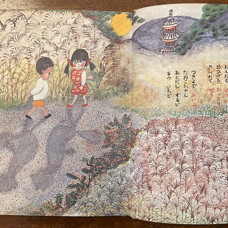 たぬきじゃんけん」関根栄一 大道あや | Frobergue online store