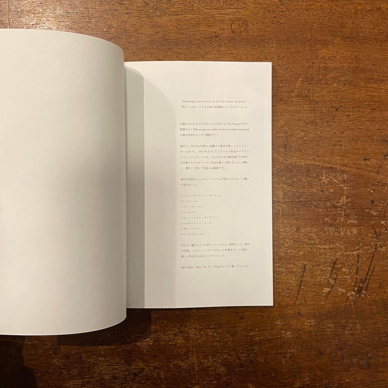 新品商品＞Frobergue 10周年記念企画展 図録「Hommage aux artist