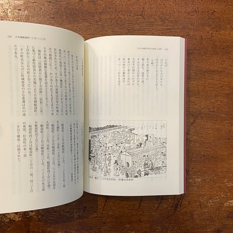 「日本橋トポグラフィ事典」