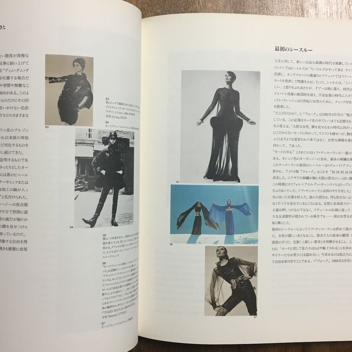 MODE 1958-1990 イヴ・サンローラン展 モードの革新と栄光